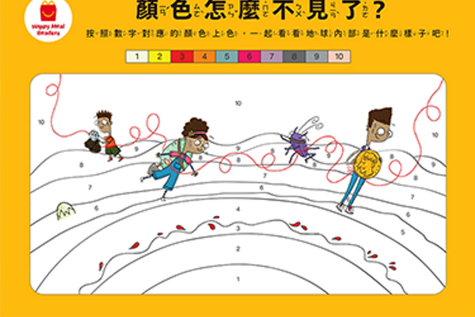 2021 迷你偵探家族系列10月號 – 地球中心是熱的嗎？