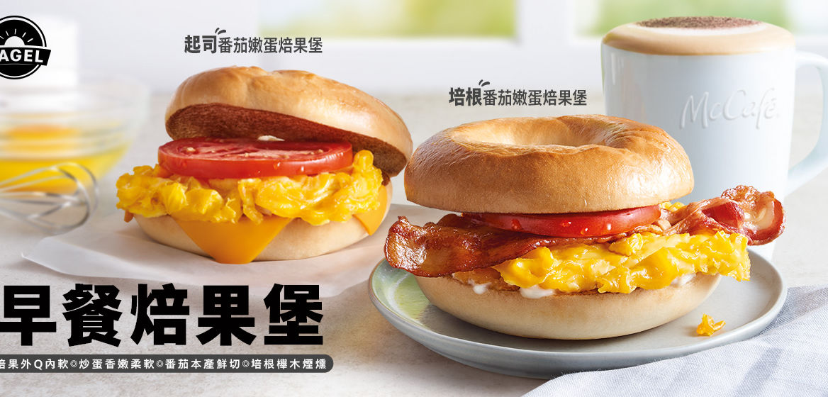 早餐焙果堡套餐，買貝果送限量早安文件夾
