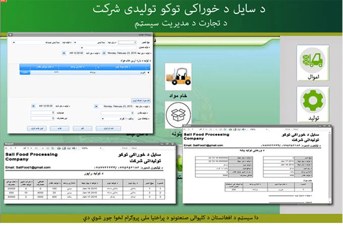 Screen shot of the Enterprise System developed for Sail Food Processing Company, Nangarhar, Afghanistan